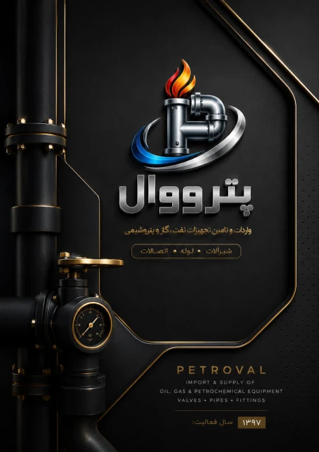 فروشگاه پترووال