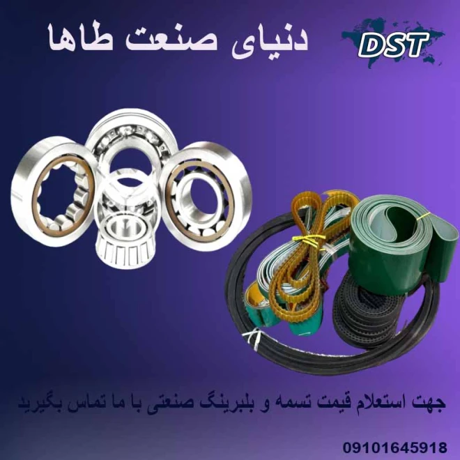 دنیای صنعت طاها