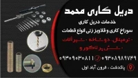 سری تراشی محمد