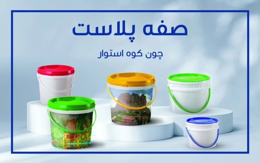 شرکت صفه پلاست هشت بهشت