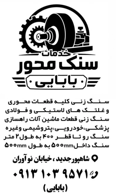 سنگ محور بابایی